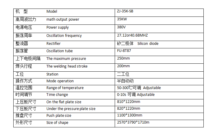 大型高周波機(jī)參數(shù).png 大型高周波機(jī)參數(shù)